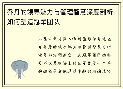 乔丹的领导魅力与管理智慧深度剖析如何塑造冠军团队